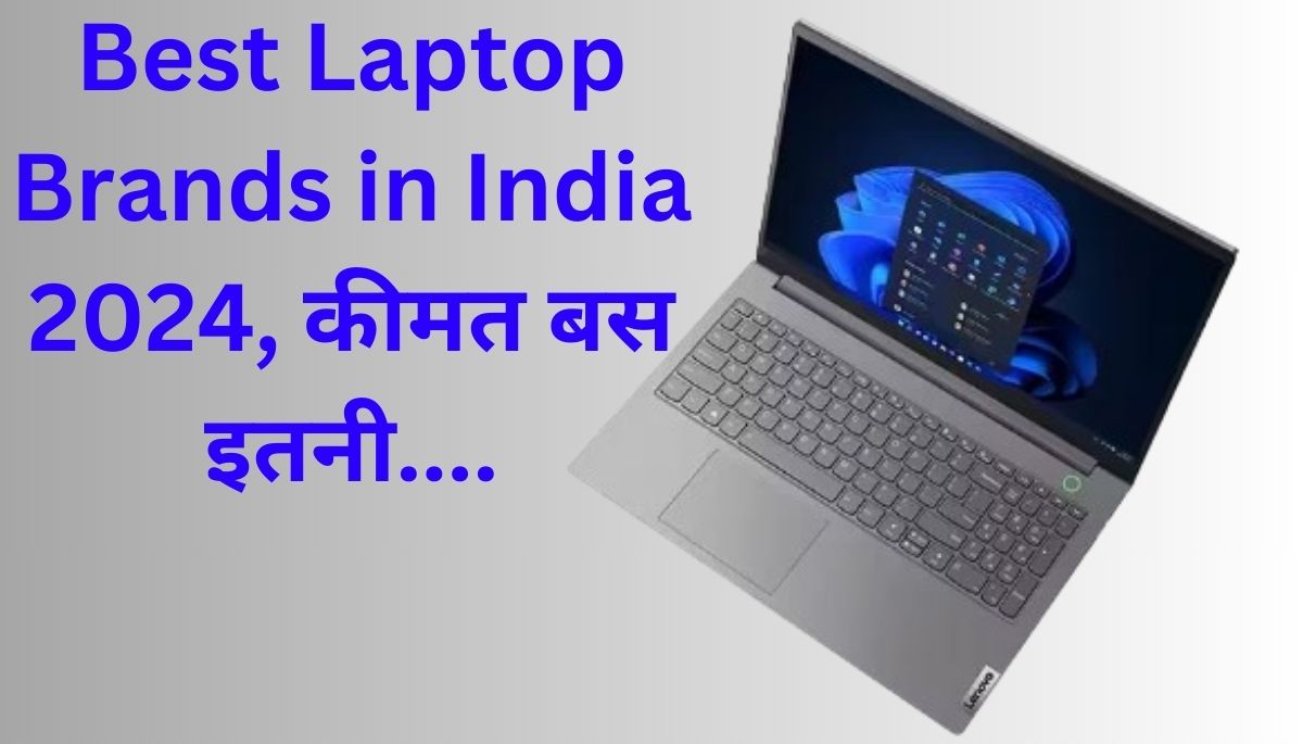 Best Laptop Brands In India 2024, कीमत बस इतनी....