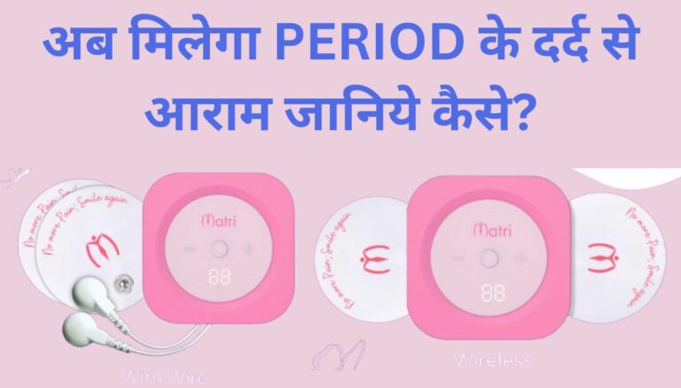 Matri Menstrual Pain Relief Device