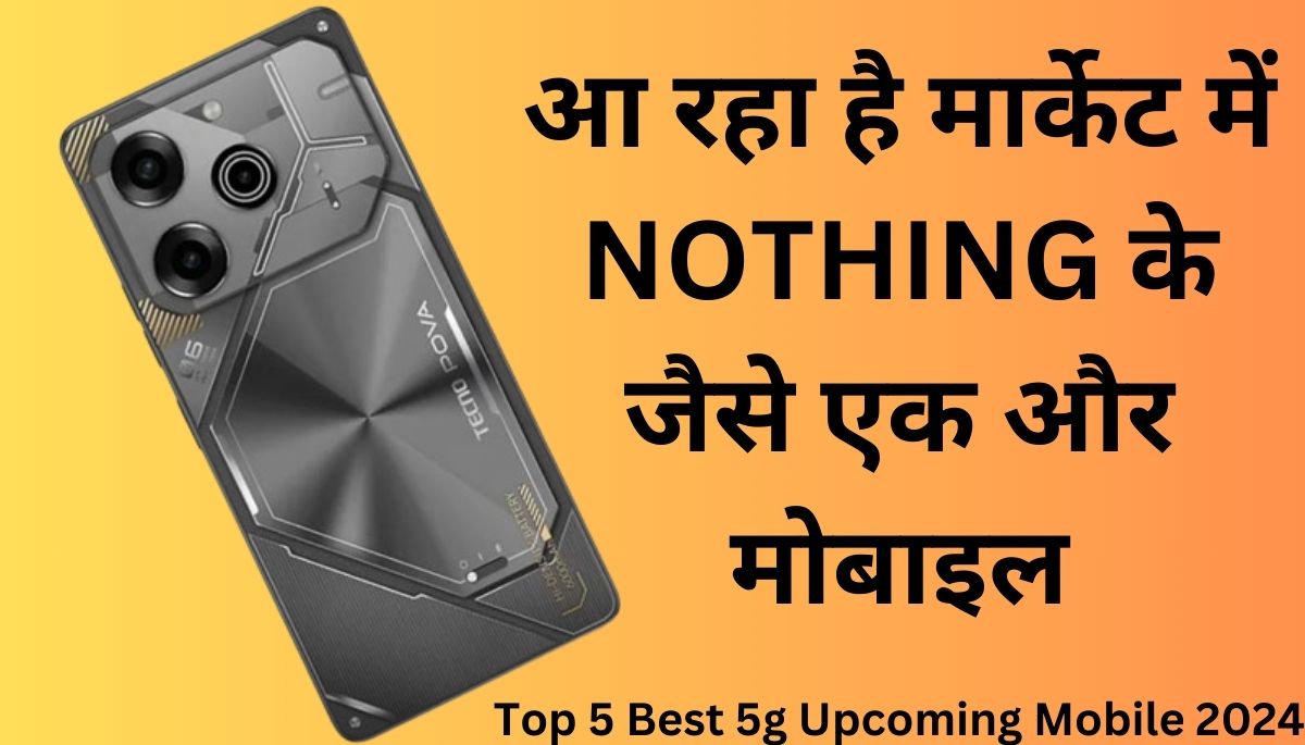 Top 5 Best 5g Upcoming Mobile 2024