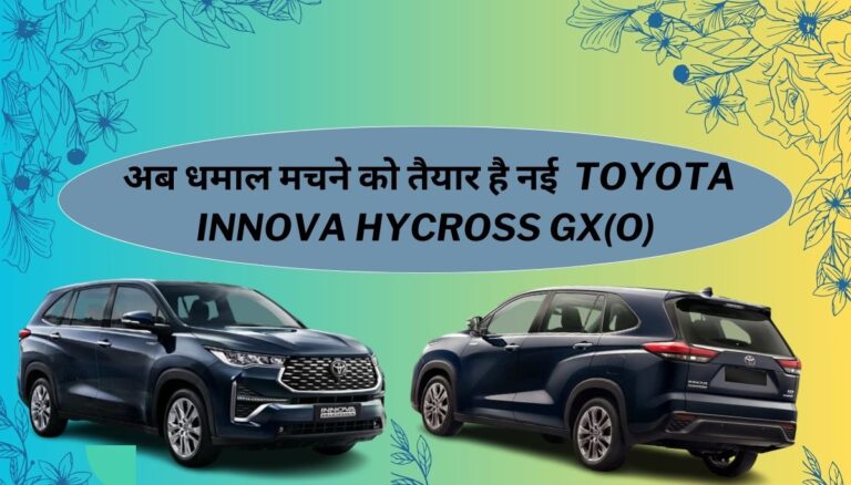 Toyota Innova Hycross gx(o) Features, Specifications & Price