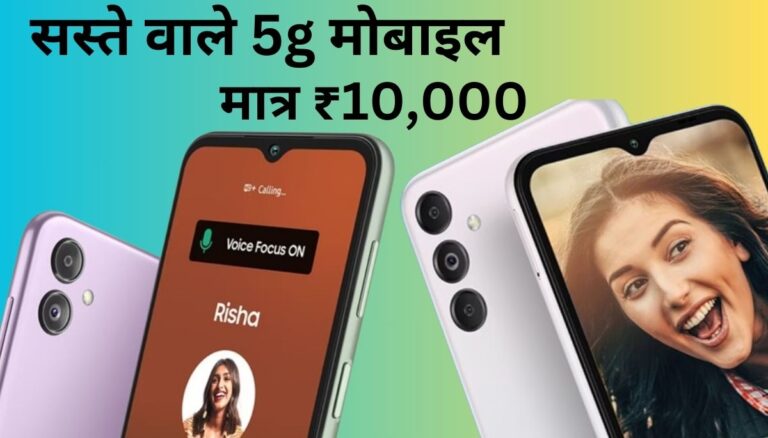 5g Mobile Under 10000