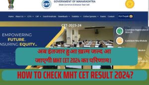 Mht CET 2024 Result Date;अब इंतजार हुआ ख़त्म जल्द आ जाएगी Mht cet 2024 का परिणाम।