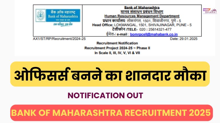 Bank Of Maharashtra Recruitment 2025 ओफिसर्स बनने का शानदार मौका जल्दी करे आवेदन ।