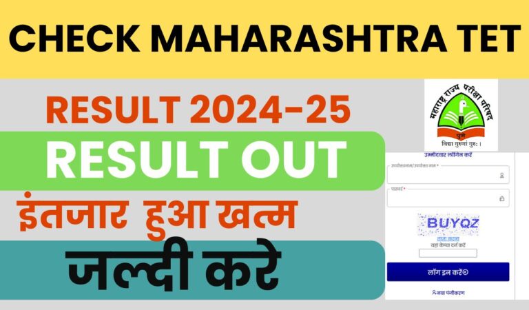Check Maharashtra TET Result 2024-25,Merit List,cut Off Marks;इंतजार हुआ अब खत्म।