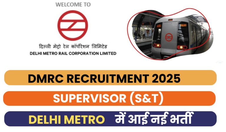 DMRC Recruitment 2025 Apply online last date Supervisor (S&T);जल्दी करे।