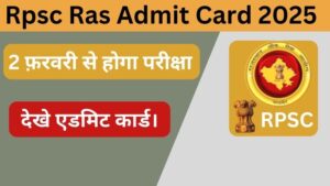 Rpsc Ras Admit Card 20252 फ़रवरी से होगा परीक्षा, देखे एडमिट कार्ड।