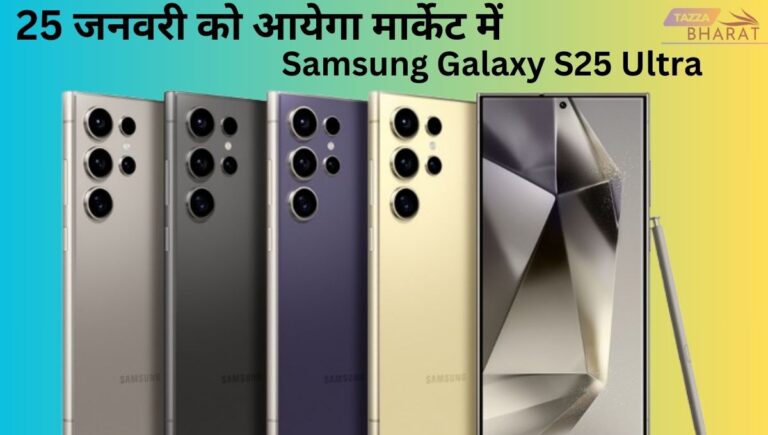 Samsung Galaxy S25 ultra Launch Date