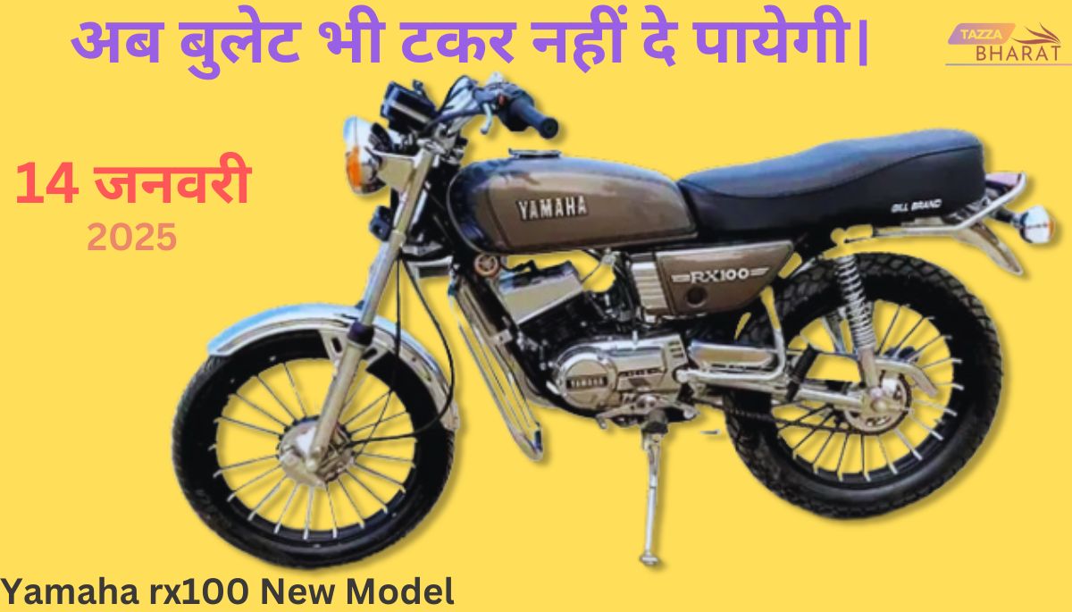 Yamaha RX 100 Price New Model