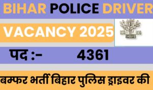 bihar police driver vacancy 2025;बम्फर भर्ती 4361 पदों के लिए आई बिहार पुलिस ड्राइवर की।