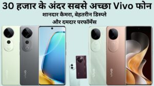 Top 5 Vivo Best Phone Under 30000