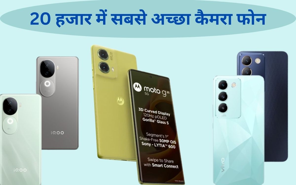 Top 5 Best Camera Phone Under 20000 2025