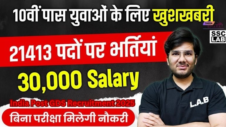India Post GDS Recruitment 2025