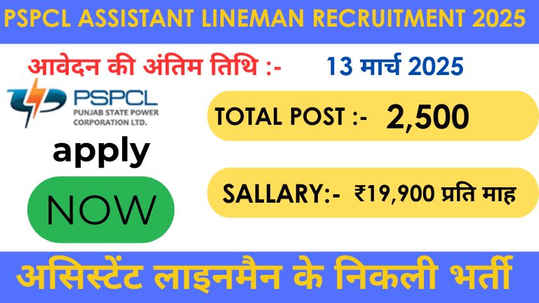 PSPCL Assistant Lineman Recruitment 2025