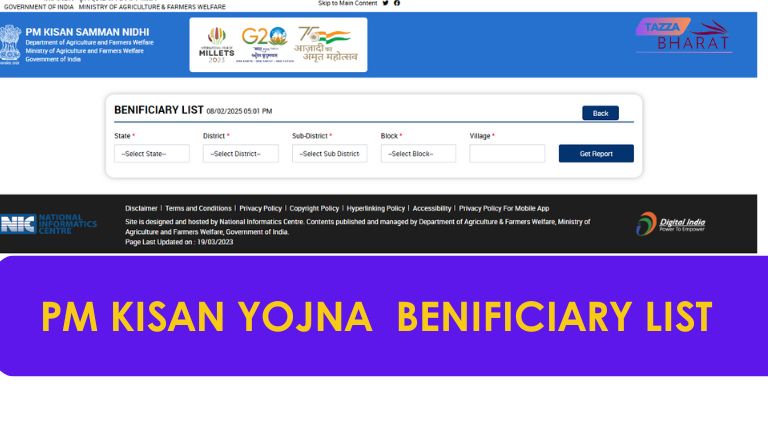 Pm Kisan Yojna beneficiary list कैसे चेक करे। चेक करे।
