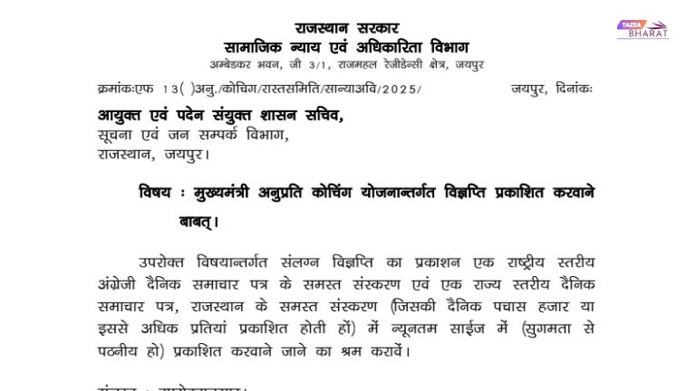 mukhyamantri anuprati coaching yojana