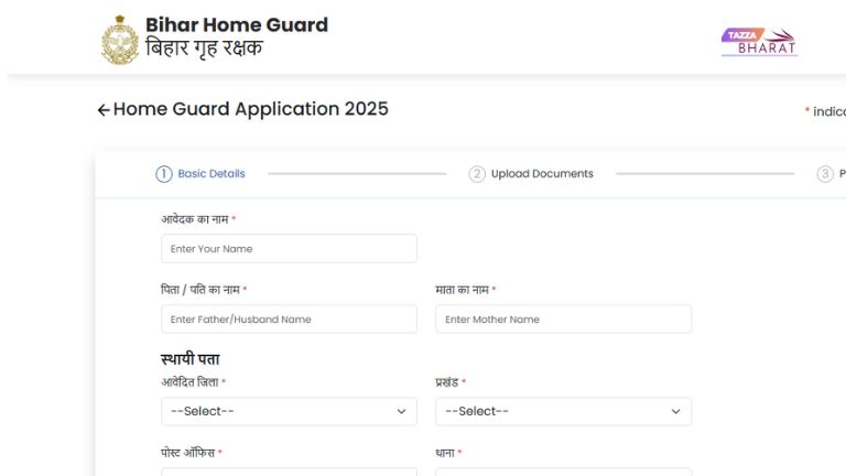 Bihar Police Home Guard Vacancy 2025 application form