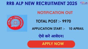 RRB ALP New Recruitment 2025,Notification Out ; 9970 पदों के लिए ALP की आई भंफर भर्ती , ऐसे करे आवेदन।